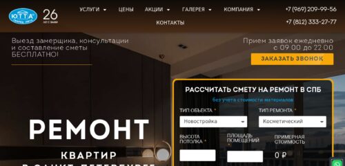 Скриншот настольной версии сайта remont-otdelka.ru