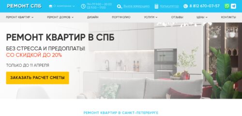 Скриншот настольной версии сайта remont.spb.ru