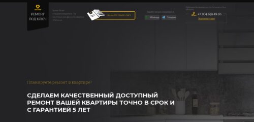 Скриншот настольной версии сайта remontov7.ru
