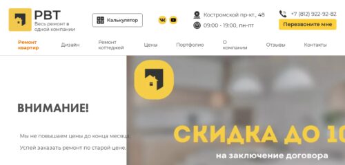 Скриншот настольной версии сайта remontvspb.ru