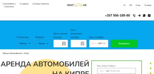 Скриншот настольной версии сайта rent-me.cy