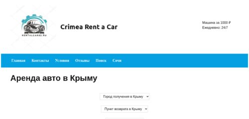 Скриншот настольной версии сайта rentalcar82.ru