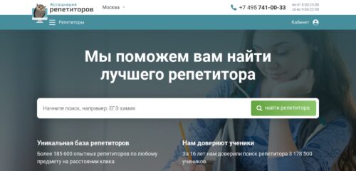 Скриншот настольной версии сайта repetit.ru