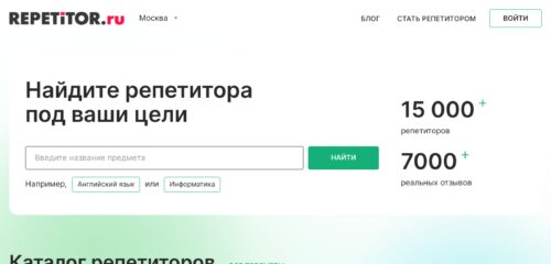 Скриншот настольной версии сайта repetitor.ru
