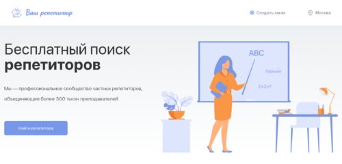 Скриншот настольной версии сайта repetitors.info