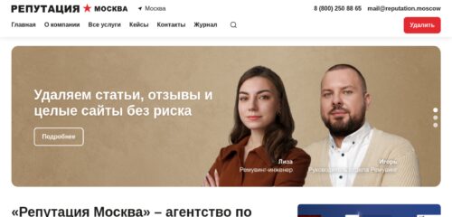Скриншот настольной версии сайта reputation.moscow