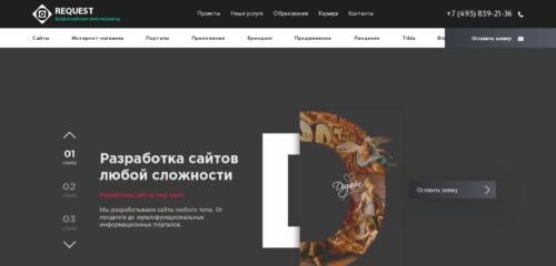 Скриншот настольной версии сайта requestdesign.ru
