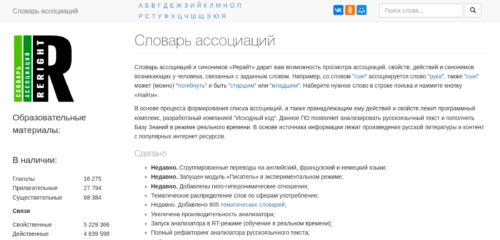 Скриншот настольной версии сайта reright.ru