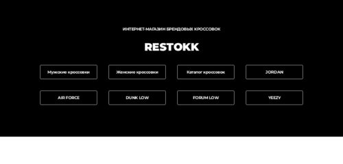 Скриншот настольной версии сайта restokk.ru