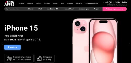 Скриншот настольной версии сайта retailapple.ru