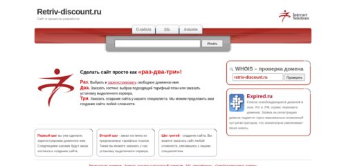 Скриншот настольной версии сайта retriv-discount.ru