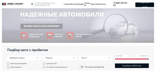 Скриншот настольной версии сайта reverse-expert.ru