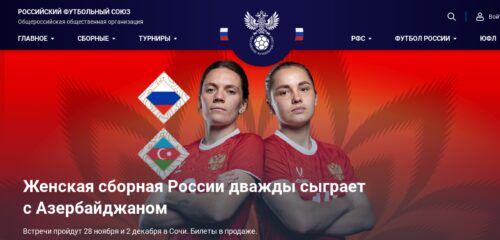 Скриншот настольной версии сайта rfs.ru