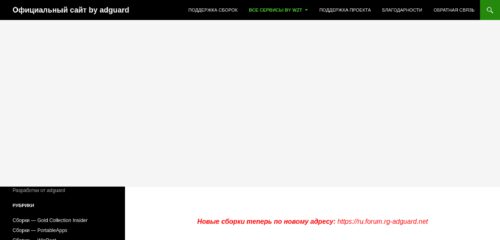 Скриншот настольной версии сайта rg-adguard.net