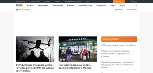 Скриншот настольной версии сайта rg.ru