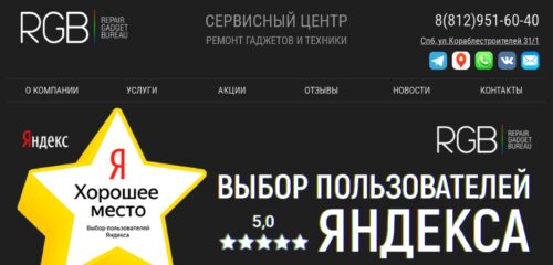 Скриншот настольной версии сайта rgbservice.ru