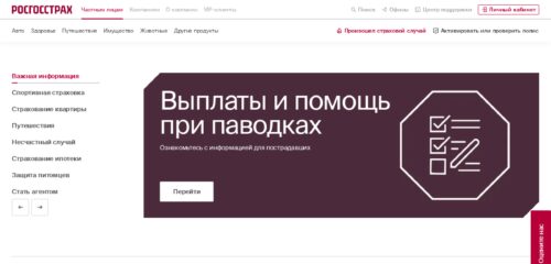 Скриншот настольной версии сайта rgs.ru