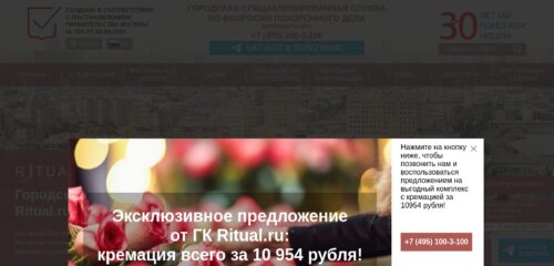 Скриншот настольной версии сайта ritual.ru