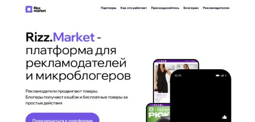 Скриншот настольной версии сайта rizz.market