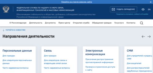 Скриншот настольной версии сайта rkn.gov.ru