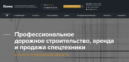 Скриншот настольной версии сайта roads-pro.ru