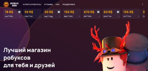 Скриншот настольной версии сайта roblx500.top