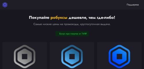 Скриншот настольной версии сайта robuxmarket.net