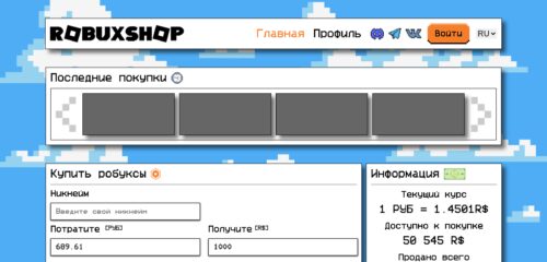 Скриншот настольной версии сайта robuxshop.ru