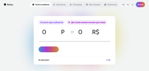 Скриншот настольной версии сайта robuy.gg