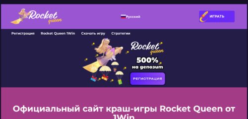 Скриншот настольной версии сайта rocket-qeen.site.pro