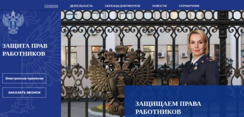 Скриншот настольной версии сайта roctrud.ru