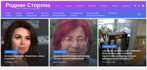 Скриншот настольной версии сайта rod-storonatar.ru