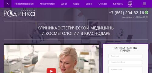 Скриншот настольной версии сайта rodinka23.ru