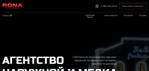 Скриншот настольной версии сайта rona-str.ru