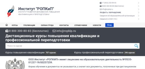 Скриншот настольной версии сайта ropkip.ru