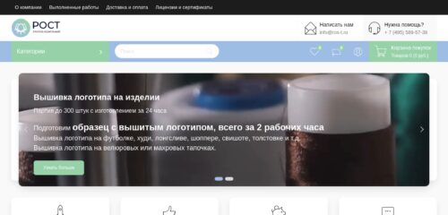 Скриншот настольной версии сайта ros-t.ru