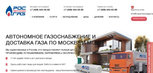 Скриншот настольной версии сайта rosavtonomgaz.ru