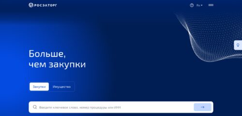 Скриншот настольной версии сайта roseltorg.ru