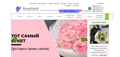 Скриншот настольной версии сайта rosemarkt.ru