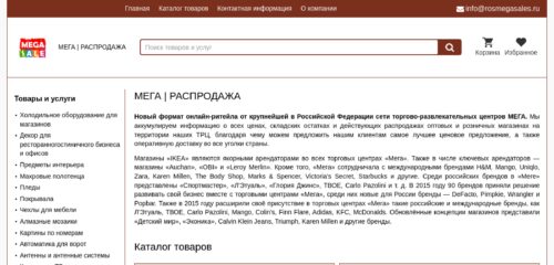 Скриншот настольной версии сайта rosmegasales.ru