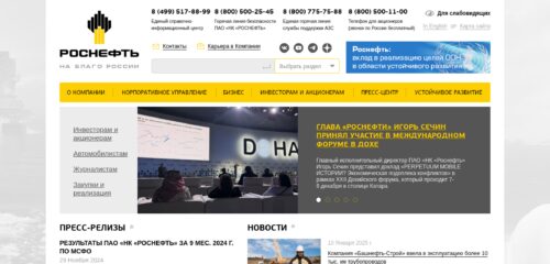 Скриншот настольной версии сайта rosneft.ru
