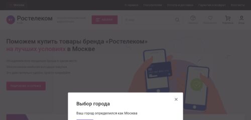 Скриншот настольной версии сайта rostelekom-trade.ru