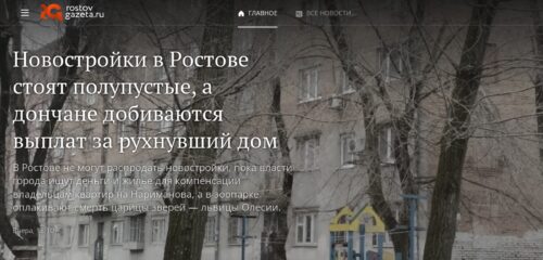 Скриншот настольной версии сайта rostovgazeta.ru