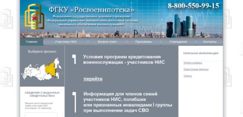 Скриншот настольной версии сайта rosvoenipoteka.ru