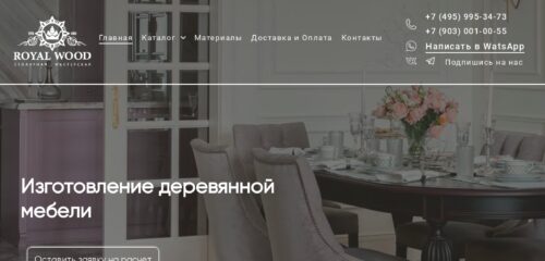 Скриншот настольной версии сайта royalwood.ru