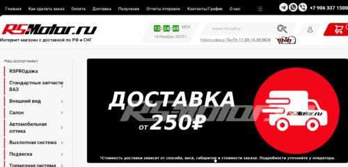 Скриншот настольной версии сайта rs-motor.ru