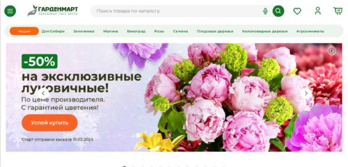 Скриншот настольной версии сайта ru.gardenmart24.com