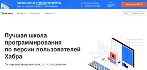 Скриншот настольной версии сайта ru.hexlet.io