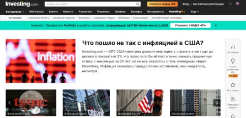 Скриншот настольной версии сайта ru.investing.com