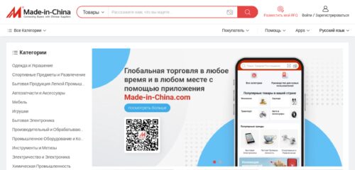 Скриншот настольной версии сайта ru.made-in-china.com